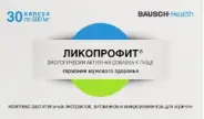 Ликопрофит Капсулы №30 в Домодедово от ВИА-Плюс