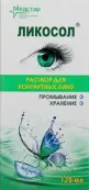 Ликосол раствор для контактных линз Флакон 120мл от Медстар ЗАО