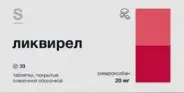 Ликвирел Таблетки п/о 20мг №30 в Королеве от Интернет - аптека  POLZAru Королёв