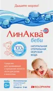 ЛинАква Беби Раствор 2мл №30 в Волгограде от Озерки Волгоград Героев Сталинграда 3а