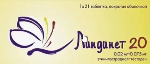 Линдинет 20 Таблетки п/о №21 произодства Гедеон Рихтер