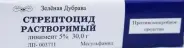 Линимент стрептоцида раств. Туба 5% 30г от Ваша аптека