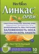 Аналог Линкас ОРВИ: Линкас ОРВИ