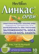 Линкас ОРВИ
