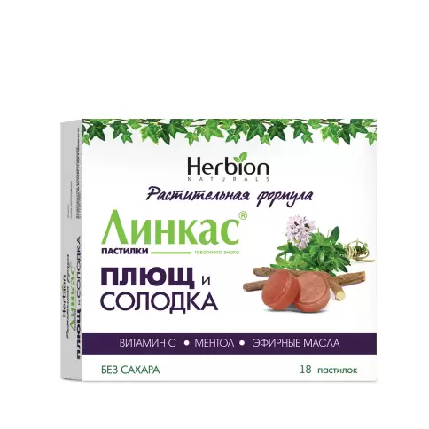 Линкас плющ и солодка Пастилки №18