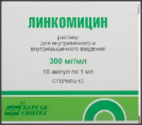 Линкомицина г/х Ампулы 30% 1мл №10