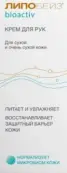 Липобейз Биоактив крем для рук Туба 75мл от Интелбио ООО