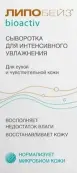 Липобейз Биоактив сыворотка для интенсивного увлажнения Флакон с дозатором 30мл от Интелбио ООО