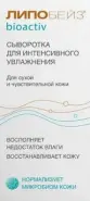 Липобейз Биоактив сыворотка для интенсивного увлажнения Флакон с дозатором 30мл от ЗДОРОВ ру Домодедовская