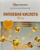 Липоевая кислота Сердце Континента Таблетки 30мг №60 от Квадрат С