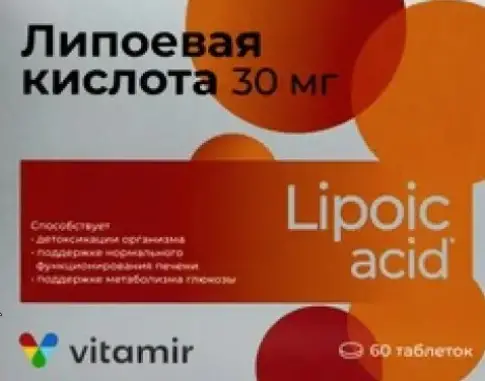 Липоевая кислота