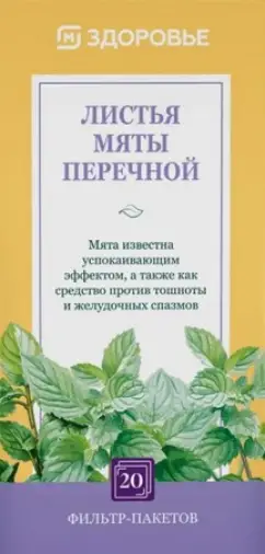 Лист мяты перечной