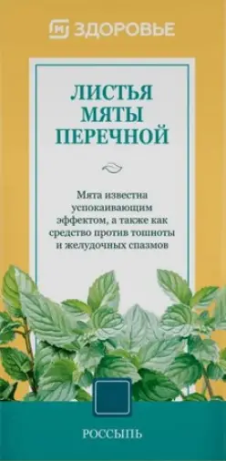 Лист мяты перечной