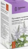 Лист ортосифона (почечный чай) Упаковка 50г от Здоровье Фирма ЗАО