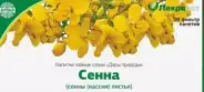 Лист сенны Фильтр-пакеты 1.5г №20 от Международная аптека