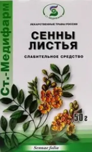 Лист сенны