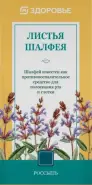 Лист шалфея