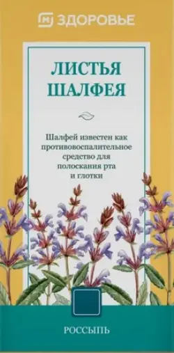 Лист шалфея Упаковка 50г
