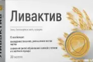 Ливактив Капсулы 300мг №30 в Новосибирске от Аптека Эконом Кубовая ул, здание № 108