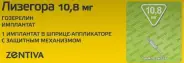 Аналог Гозерелин-лонг имплантат: Лизегора