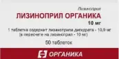 Лизиноприл Таблетки 10мг №50 от Органика ОАО