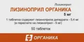 Лизиноприл Таблетки 5мг №50 от Органика ОАО