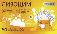 Лизоцим BioForte