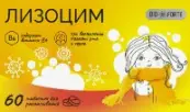 Лизоцим BioForte Таблетки 200мг №60 от Не определен
