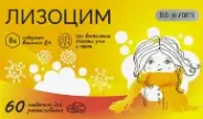 Лизоцим BioForte