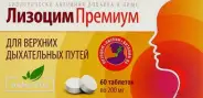 Лизоцим Премиум Naturalis