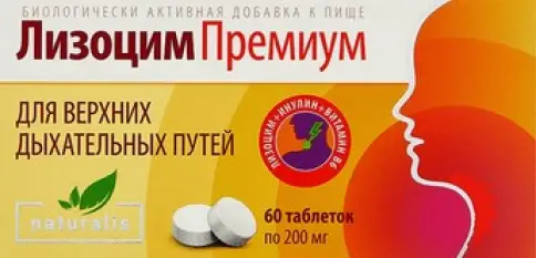 Лизоцим Премиум Naturalis