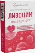 Лизоцим Сердце Континента