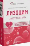 Лизоцим Сердце Континента Таблетки №30 от Аптека №1 Амурская