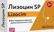 Лизоцим SP Таблетки 200мг №50 в Одинцово от Аптека Диалог Одинцово Любы Новоселовой бульвар