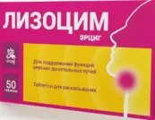 Лизоцим Таблетки д/рассасывания 200мг №50 от Не определен
