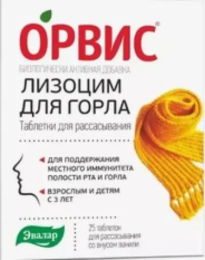 Лизоцим Таблетки д/рассасывания №25