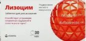 Лизоцим Таблетки д/рассасывания №30 от Биотерра