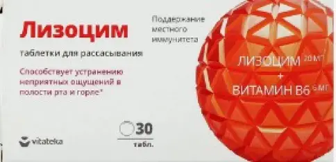 Лизоцим Таблетки д/рассасывания №30