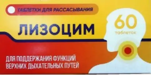 Лизоцим Таблетки д/рассасывания №60 произодства Фарм Фабрика ОАО