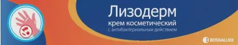Лизодерм крем ддя кожи с антибактериальным действием Туба 15г