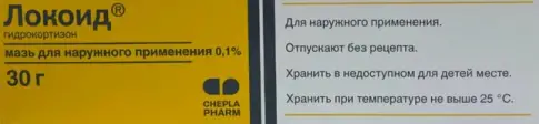Локоид Мазь 0.1% 30г