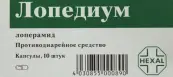 Лопедиум Капсулы 2мг №10 от Германия