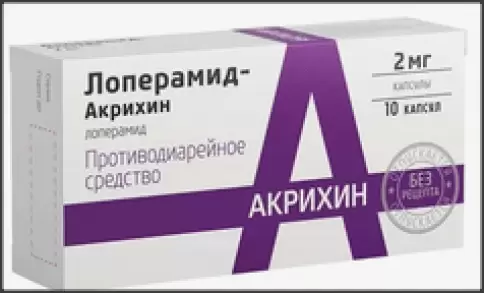 Лоперамид Капсулы 2мг №10 произодства Акрихин ОАО ХФК