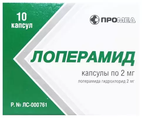Лоперамид