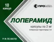 Лоперамид Капсулы 2мг №10 в СПБ (Санкт-Петербурге) от АПТЕКА РУТА