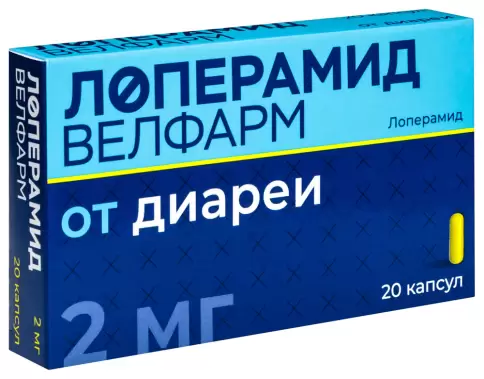 Лоперамид Капсулы 2мг №20