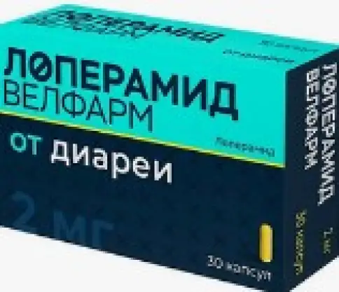 Лоперамид Капсулы 2 мг №30