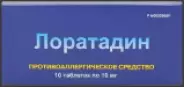 Лоратадин Таблетки 10мг №10 от Аптека Малыш Булатниковская 5
