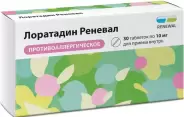 Лоратадин Таблетки 10мг №30 от 36,6 Аптека №58