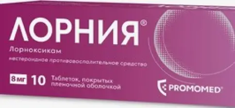 Лорния Таблетки п/о 8мг №10 произодства Биохимик ОАО